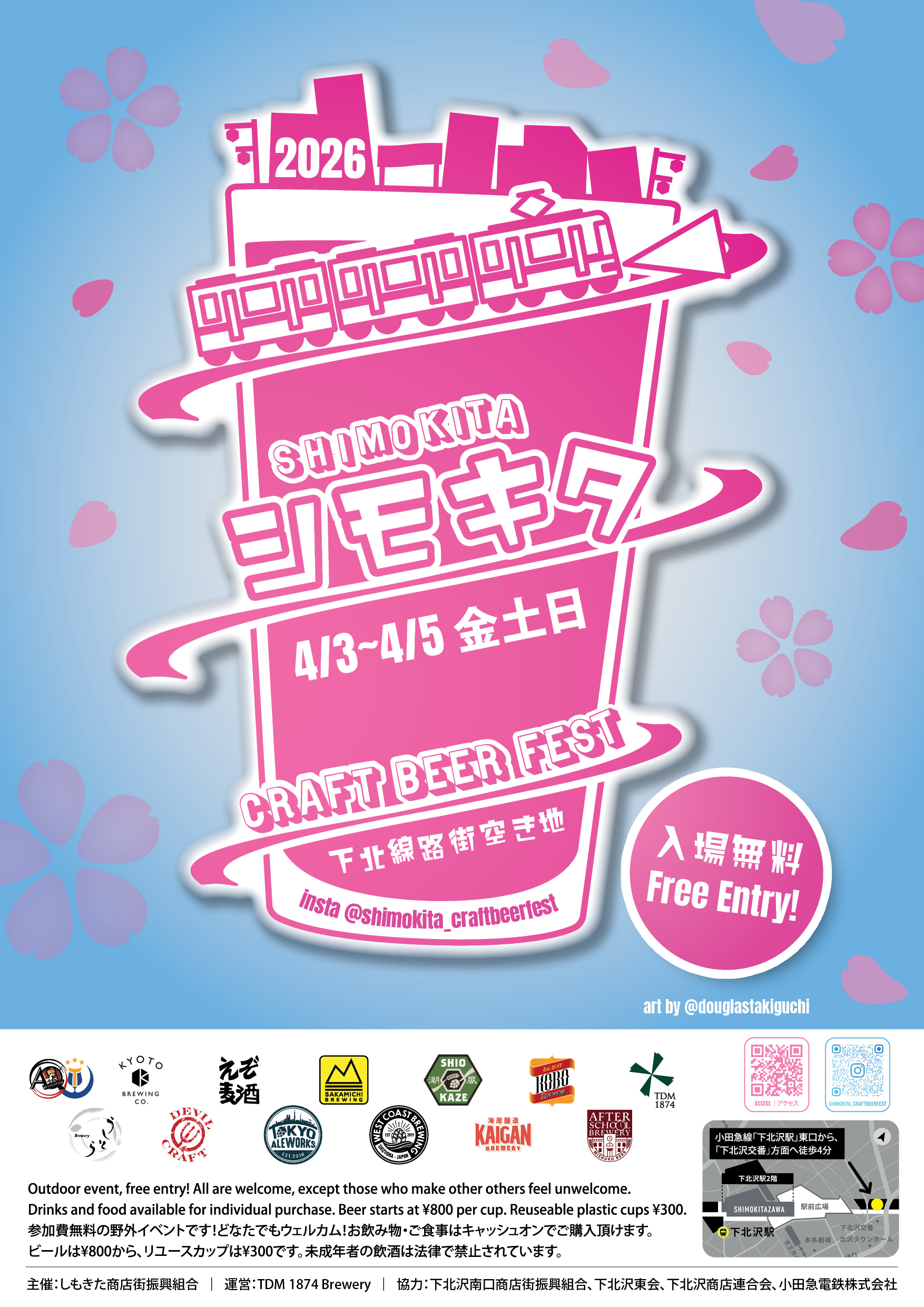 シモキタクラフトビールフェス1日目のボランティアメンバーにグッジョブ